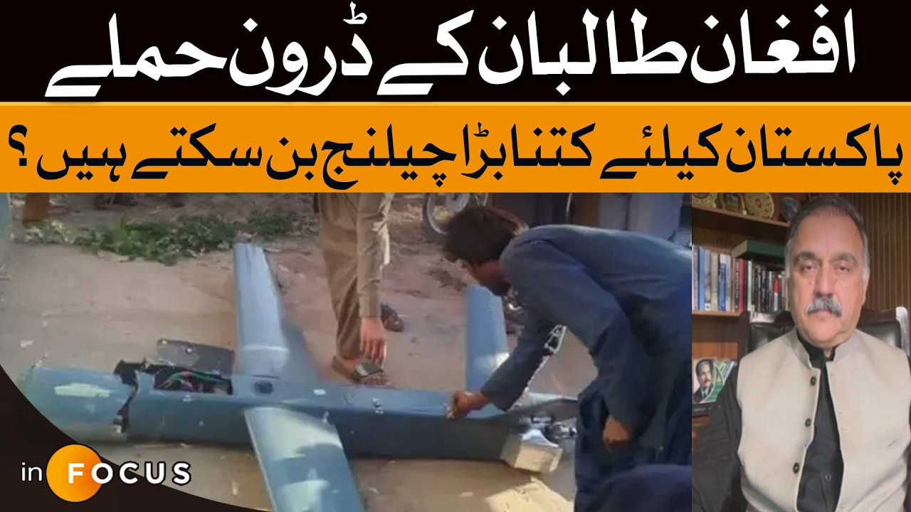 Afghan Taliban Drones: A Growing Threat to Pakistan's Security? | Dawn News