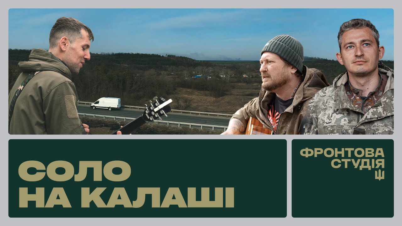 Ранене горло лемківської пісні | ШИРОКОЄ БОЛОТИЩЕ — Андрій Кохан/Культурний десант | Фронтова студія