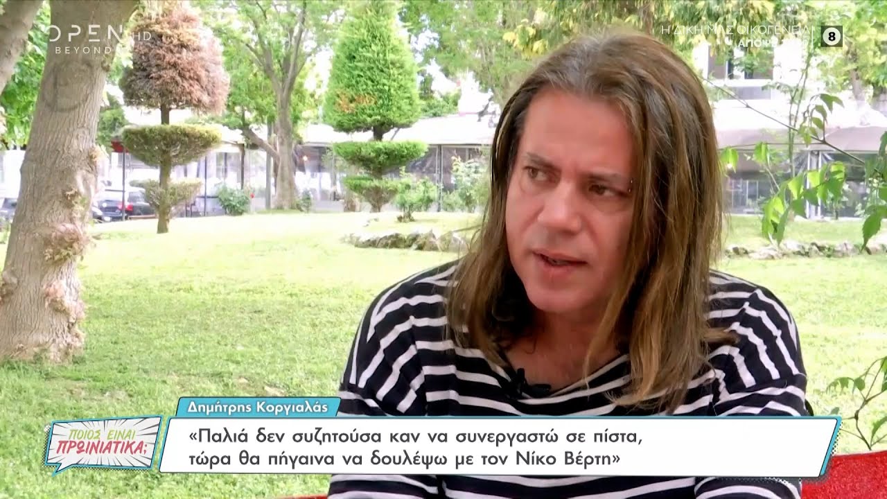 Ο Δημήτρης Κοργιαλάς για τα 25 χρόνια δισκογραφίας, τον Νίκο Ζιώγαλα και τον γιο του | OPEN TV