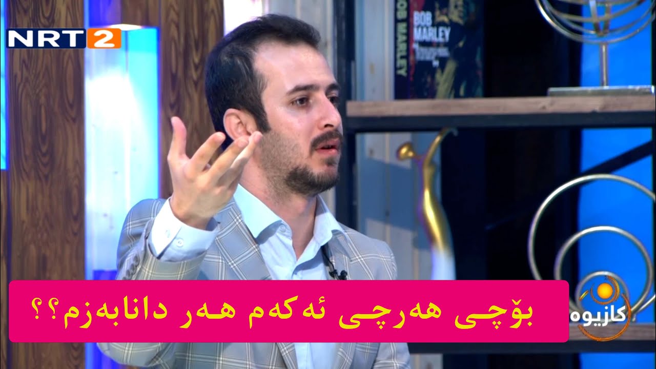 بۆچی هەرچی ئەكەم هەر دانابەزم؟؟