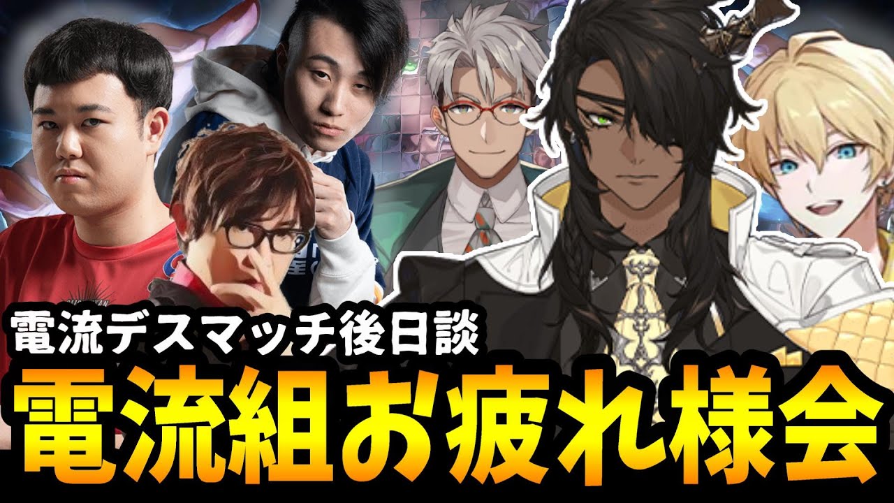 【電流デスマッチ】電流組6人でお食事会に行った話【アルランディス/荒咬オウガ/岸堂天真/立川/ひぐち/アール/#ホロスターズ切り抜き】