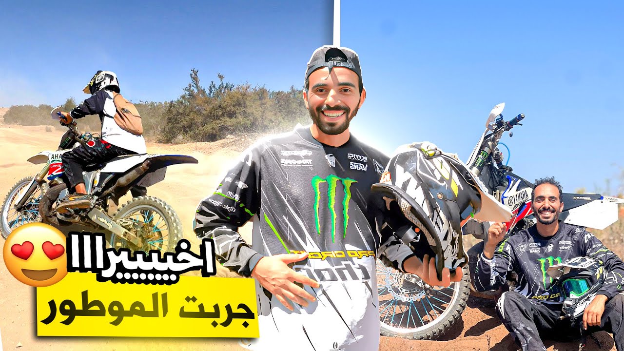 أخيراا جربت الموطور لي شريت🤩مكانتش متواقع هاد جهد كامل🤯