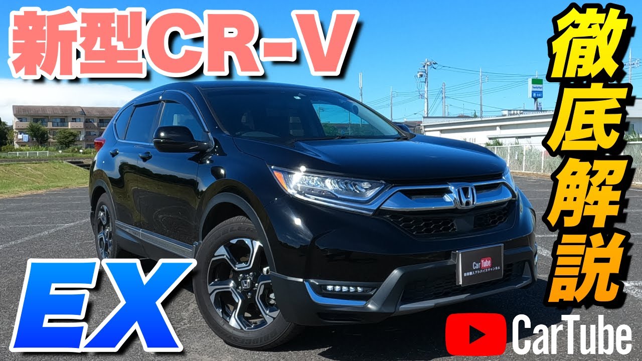【新型CR-V｜EX】内装･外装･装備内容･オプション内容･新車見積りまで全てをわかりやすく徹底解説【HONDA｜ホンダ】