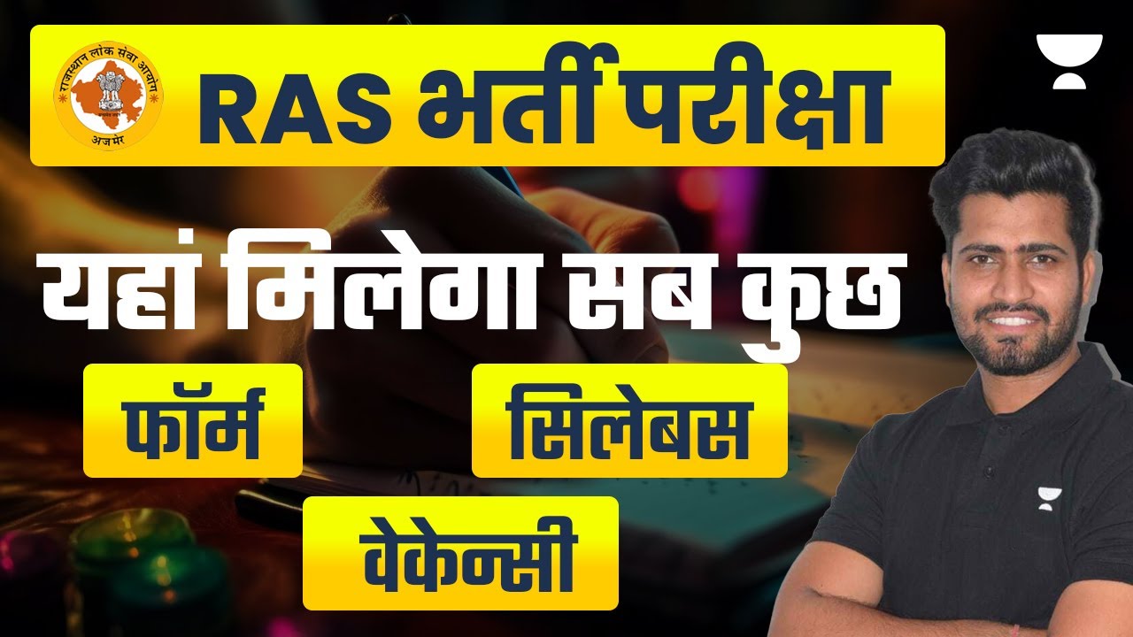 RAS Exam Application Form Start | Can we fill other state form? RPSC RAS New Vacancy 2023