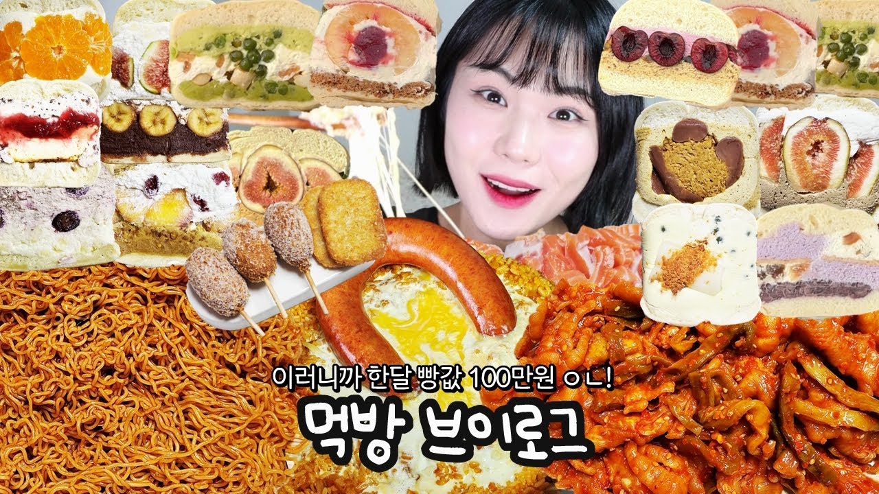 샌드베이글 특집 찍다가 한끼 7,000kcal🔥내 고삐 어디있지🤯 | 먹방 브이로그(하츠베이커리, 브릭베이글, 동명양과자점, 량진희 레몬무뼈닭발, 크림김치볶음밥, 디저트먹방)