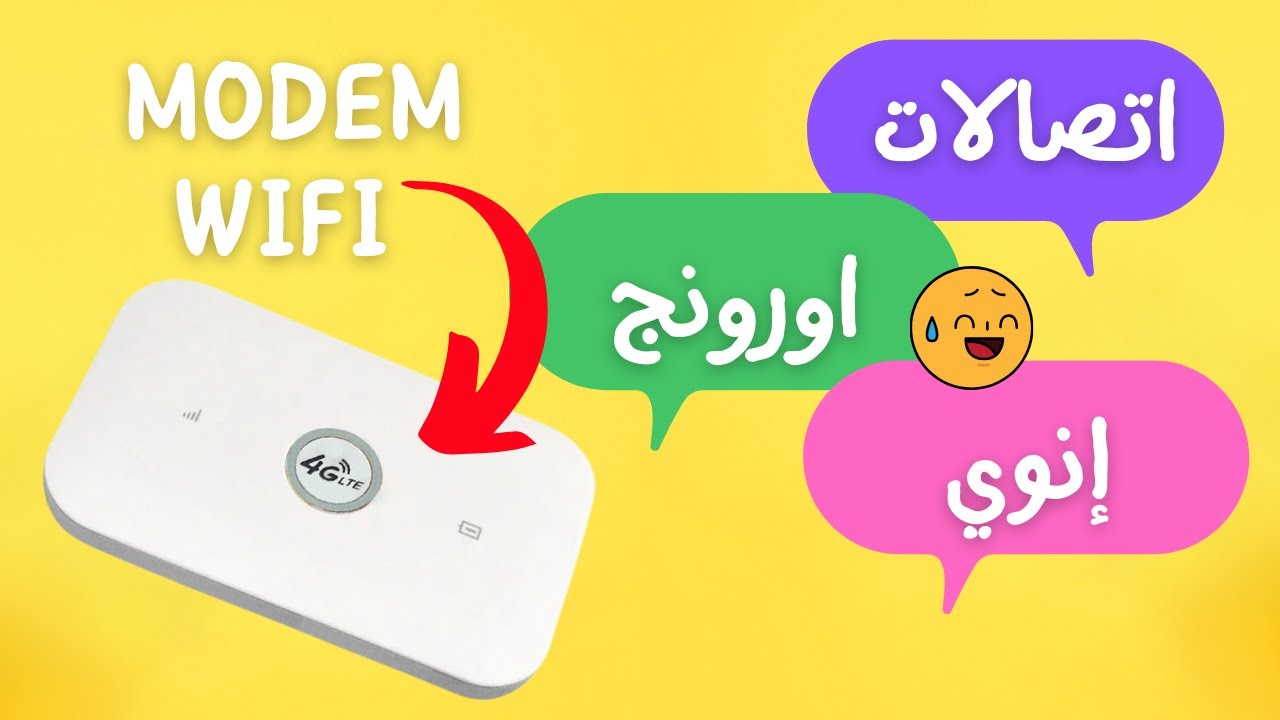 شرح تشغيل موديم ويفي محمول Modem WiFi 4G 5G لجميع شركات الاتصالات اورونج إنوي اتصالات نجمة 6