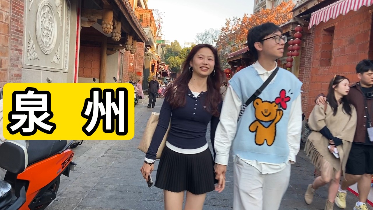 2026年2月15日 实拍泉州市西街 中山北路 镇抚司巷 南俊北路 明天就是除夕了 游客依旧爆满 美女挺多 Explore Quanzhou City Downtown.China.