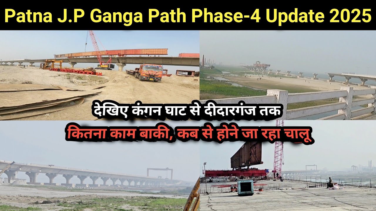 Patna J.P Ganga Path Phase-4 Update | Kangan Ghat To Didarganj Full Update 2025 | #samstroller