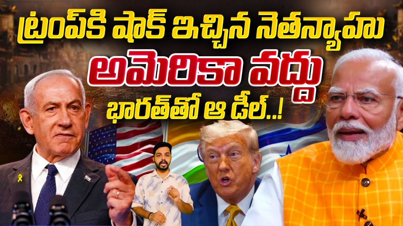 Netanyahu Gives Shock To Trump | PM Modi | Israel - America | News Pocket