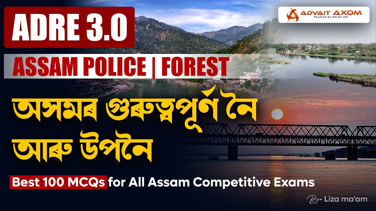 River System of Assam /ADRE 3.0/ASSAM FOREST /ASSAM POLICE /Complete Discussion & MCQs