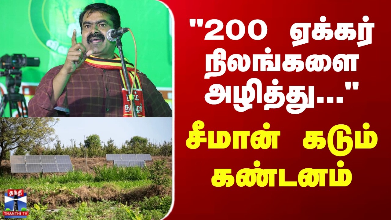Thiruvarur | NTK Seeman | 