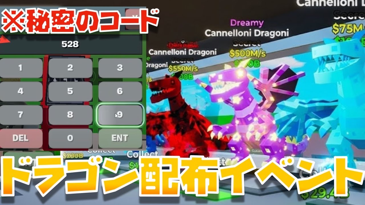 【最新】ブレインロッドの管理者イベントでドラゴンが配布された！新コードや確定シークレットも紹介！【まーしーくん フォートナイト】