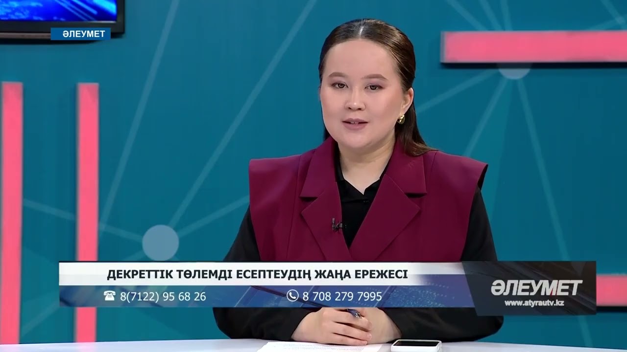 Декреттік төлемды есептеудің жаңа ережесі / Әлеумет / 21.04.2025
