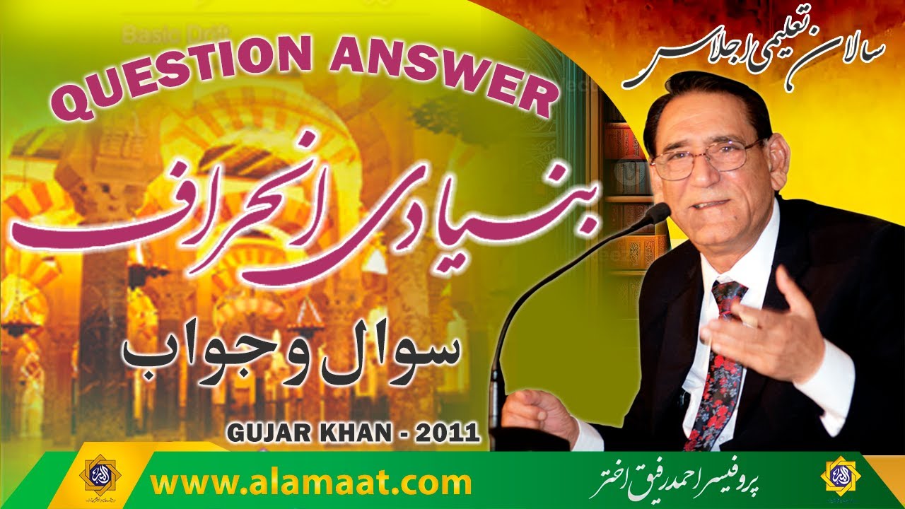 Basic Drift, Bunyadi Inhiraf annual academic session Gujarkhan QNA | Prof. Ahmad Rafique Akhtar