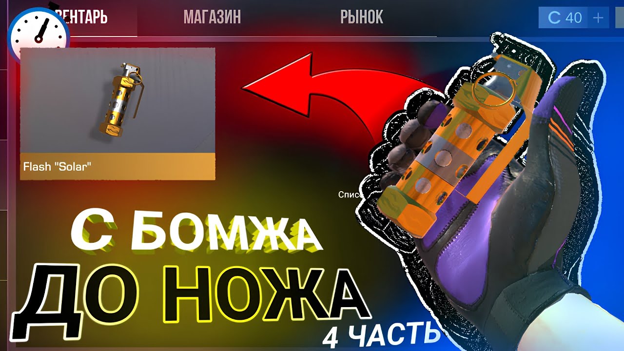 Я ПОДНИМУСЬ С 0 ДО ФЛЕШКИ SOLAR ТРЕЙДОМ В STANDOFF 2😱 (симулятор)