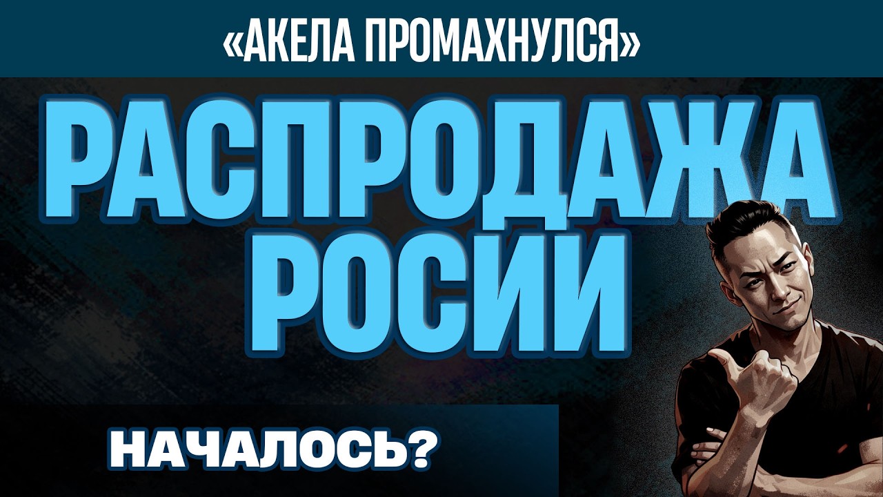 НПО - Продажа ГОСкомпаний РФ? Как НАБУ спасет будущее РОССИИ.