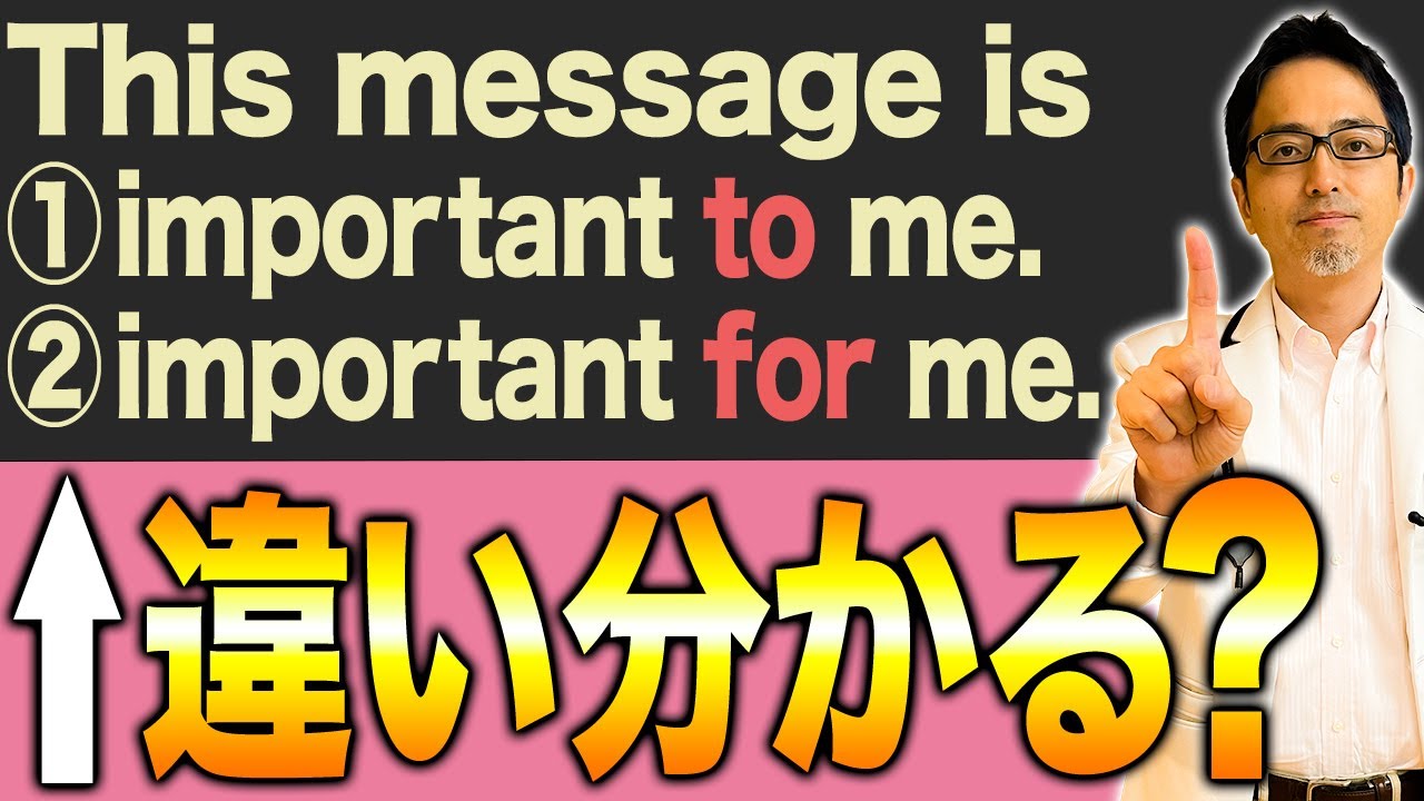 【to me/for me】この2つの表現の違いがきちんと分かりますか？