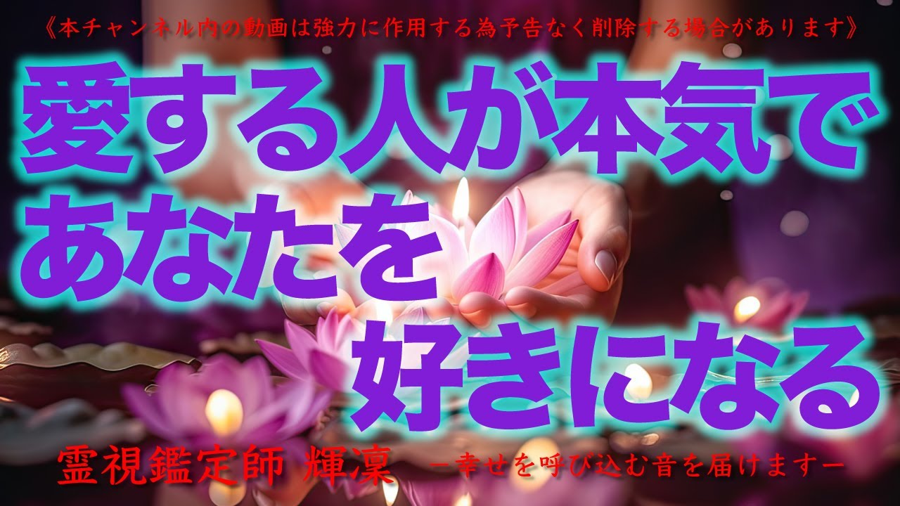 【強力注意❗️悪用厳禁‼️】あなたの愛する人が本気であなたを想いあなたを愛し始めます💎本物の霊視鑑定師が手掛ける唯一無二の恋愛ヒーリングミュージック💎