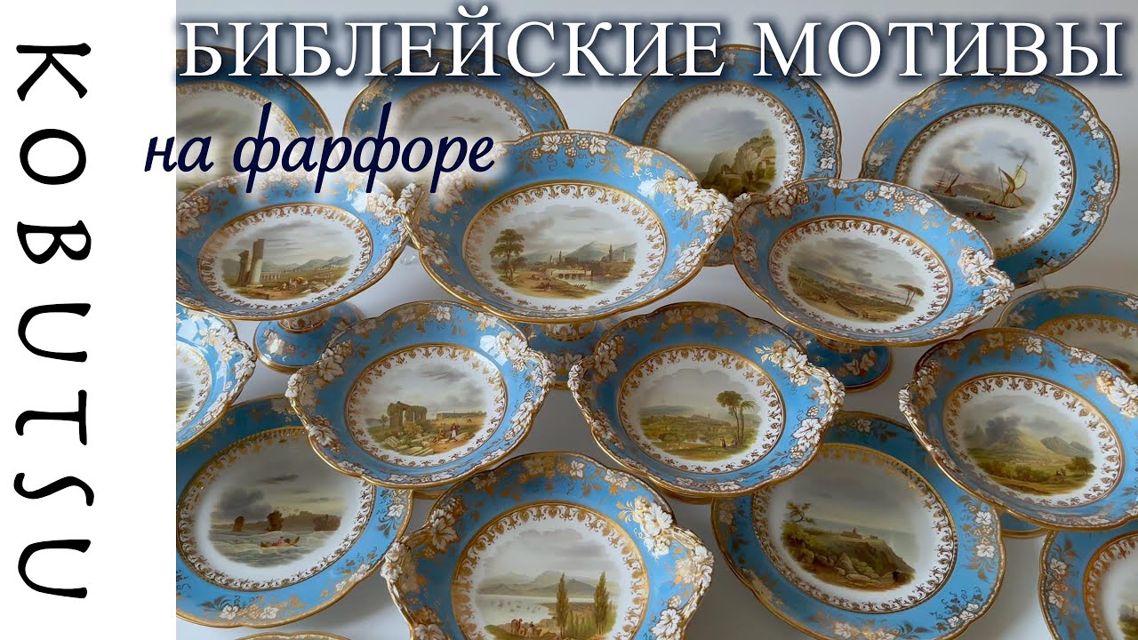 Роскошный английский сервиз 19 века