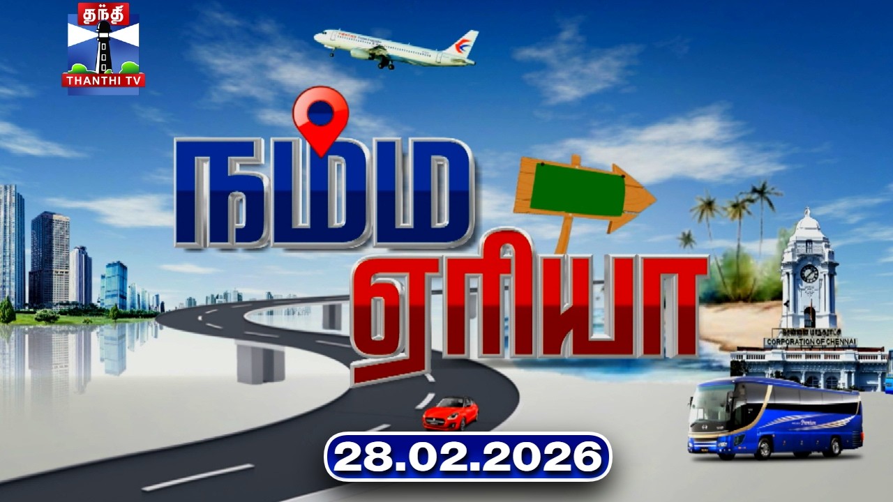 Namma Area | நம்ம ஏரியா செய்திகள் (28.01.2026) | உள்ளூர் செய்திகள் | Local News | Thanthi TV