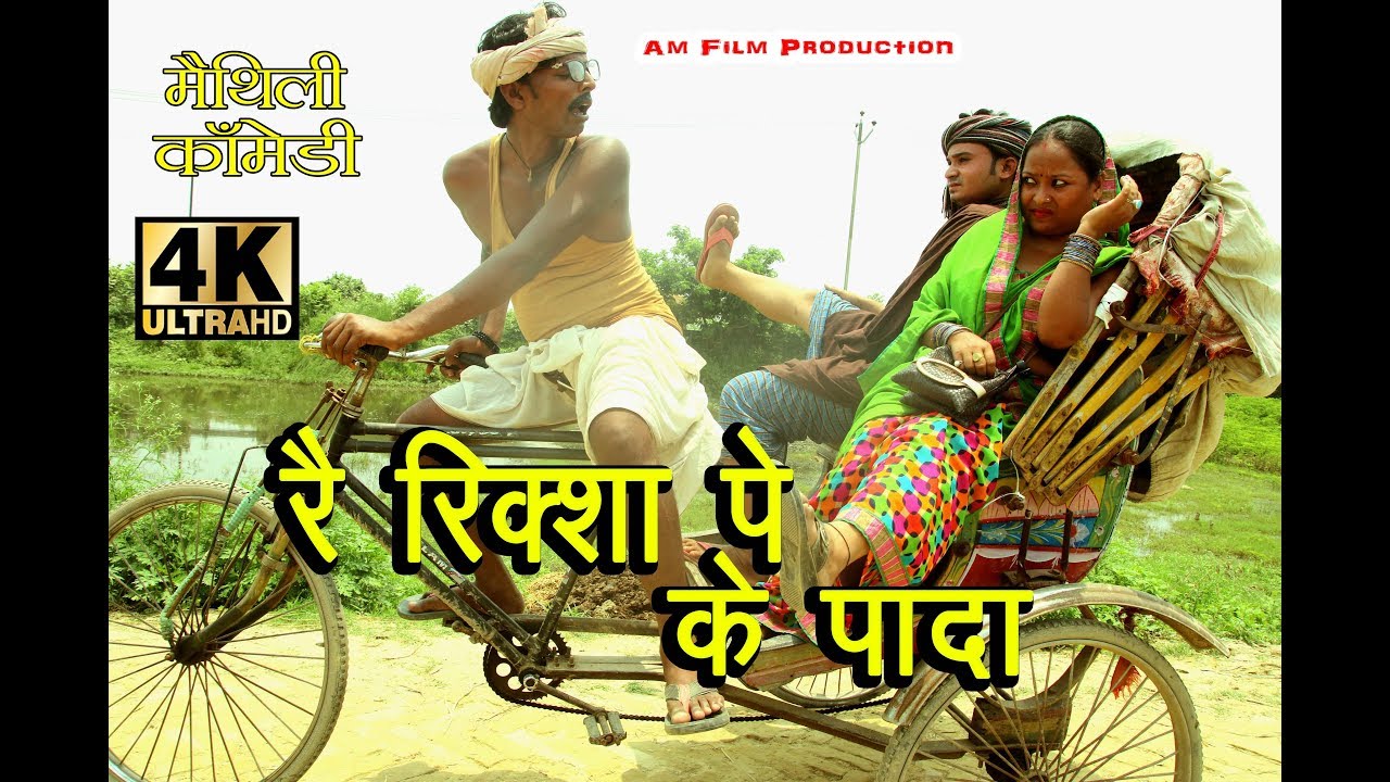 रै रिक्शा पे के 