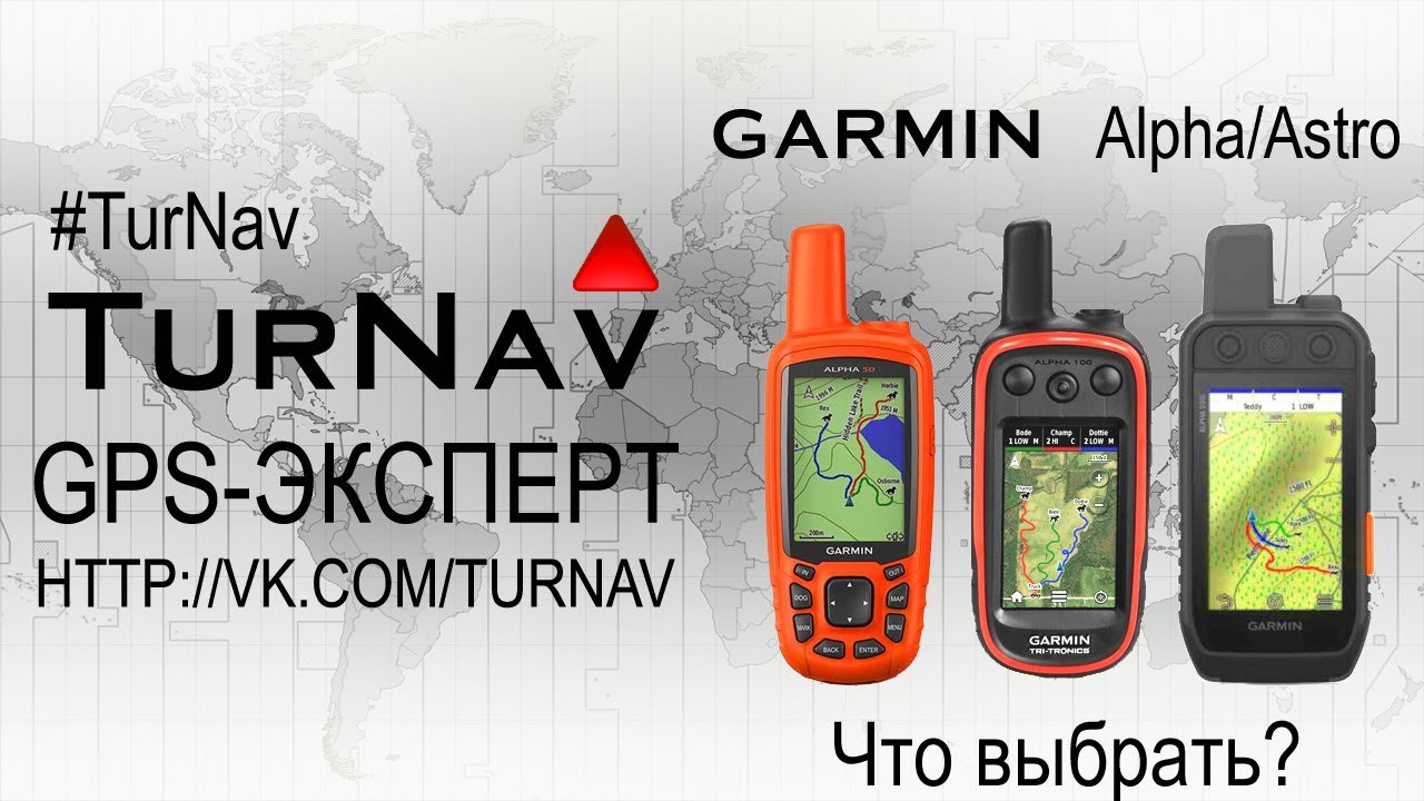 Garmin Alpha 50/200/300 ❗Лучшие навигаторы для охоты с собакой 2024❗