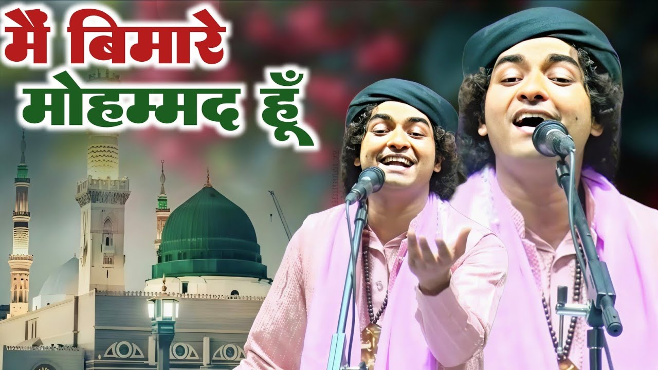 Rais Anis Sabri | New Viral Qawwali 2026 | Main Bimar-E Mohammad Hun | Ramzan Special Qawwali 
