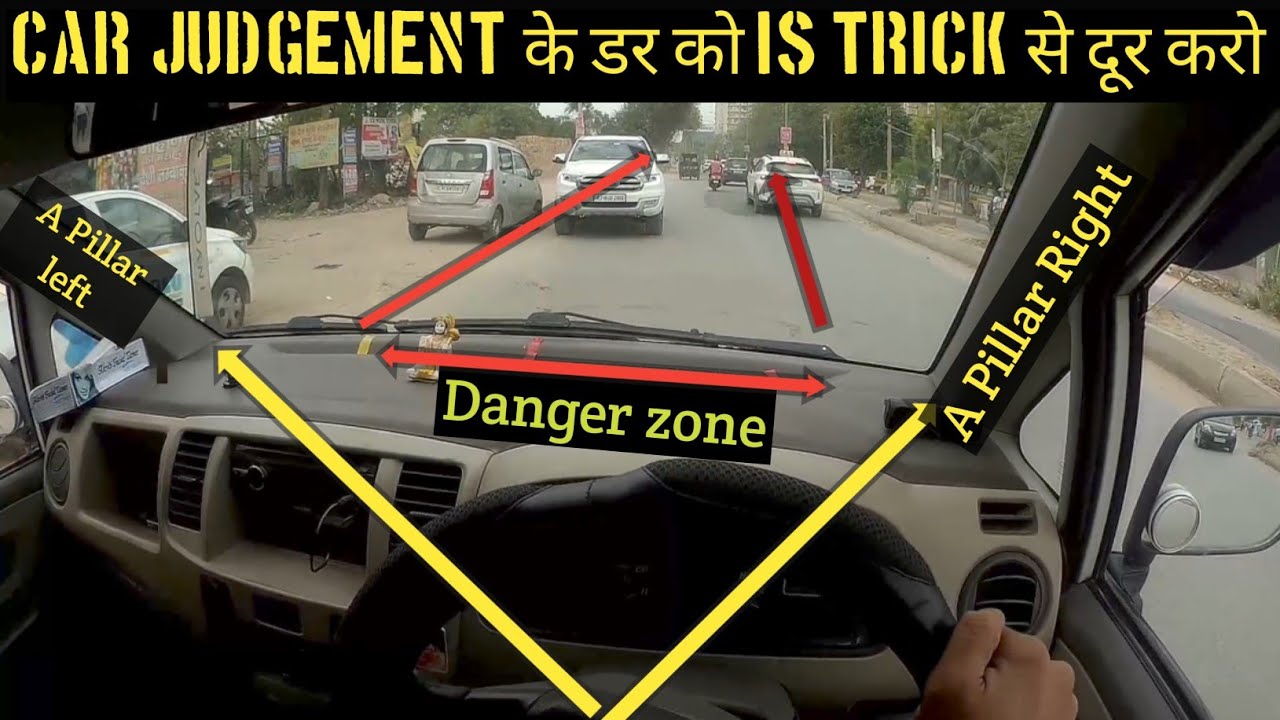 Car Judgement के डर को इस Trick से दूर करो | left side judgement in car | driving tips