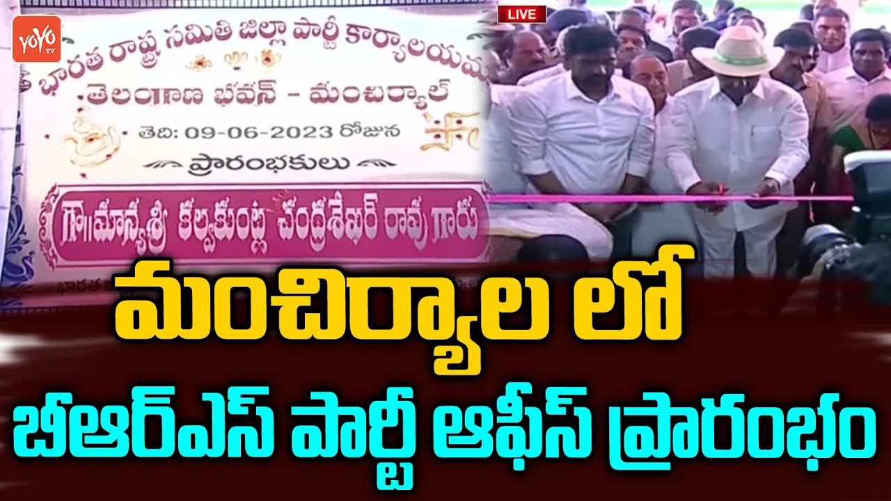 CM KCR Inaugurates BRS Party Office at Mancherial District | Naradasu Laxman Rao | YOYO TV Channel