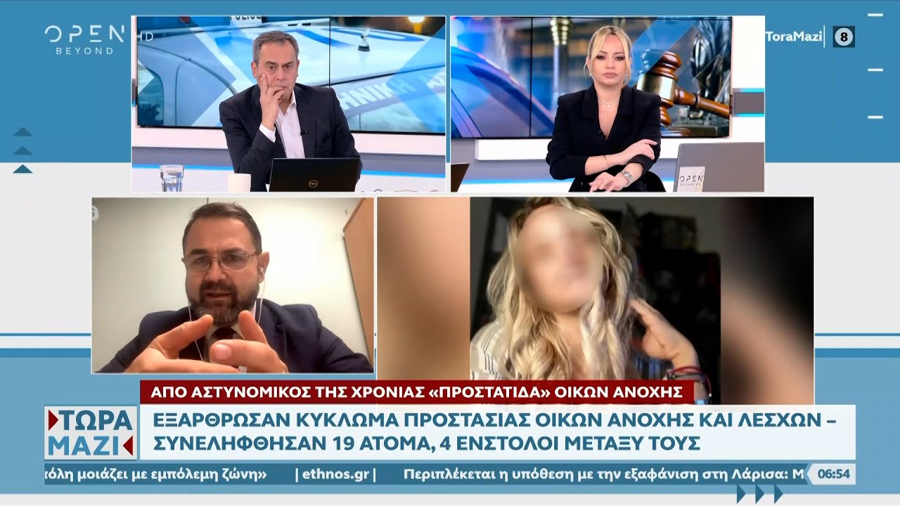 Από αστυνομικός της χρονιάς «προστάτιδα» οίκων ανοχής | OPEN TV