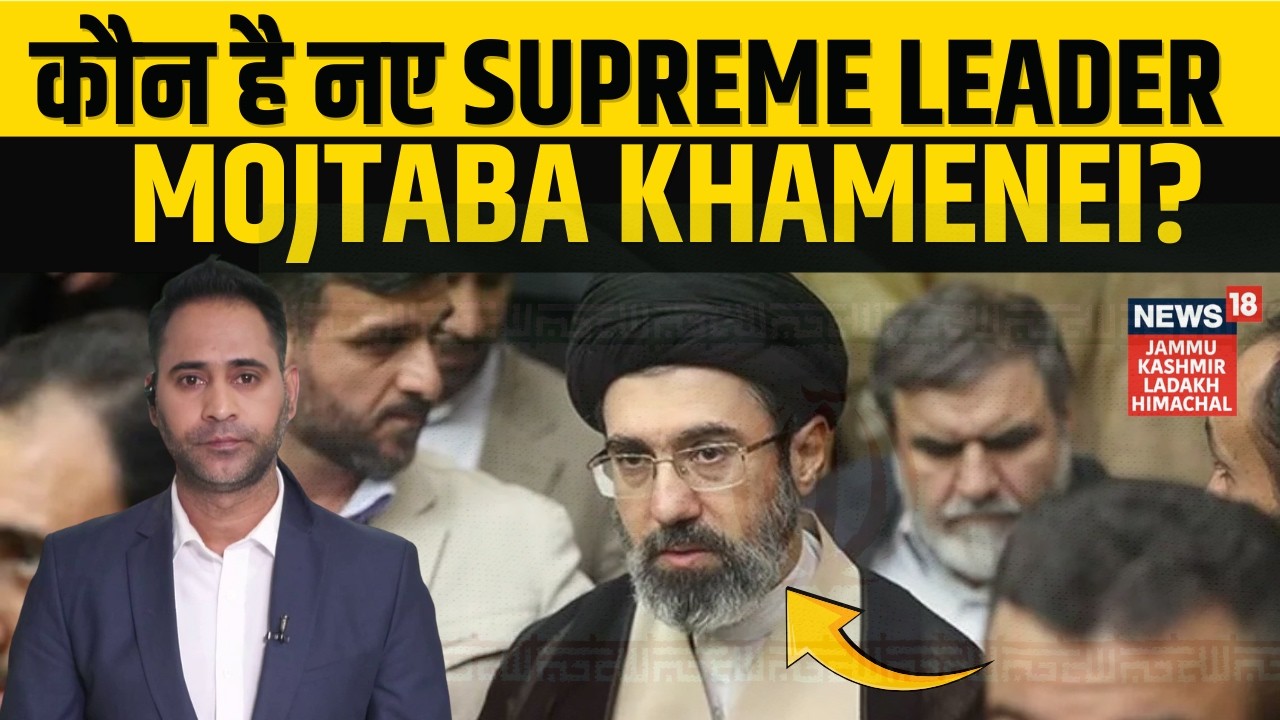 Iran US War: कौन है Iran के नए Supreme Leader Mojtaba Khamenei? | IRGC | Trump | Netanyahu | N18G