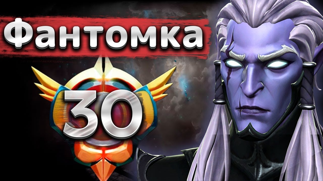 Фантомка 30 тира с БФом на 17 минуте. Тяжёлый старт - Phantom Assassin 7.35 DOTA 2
