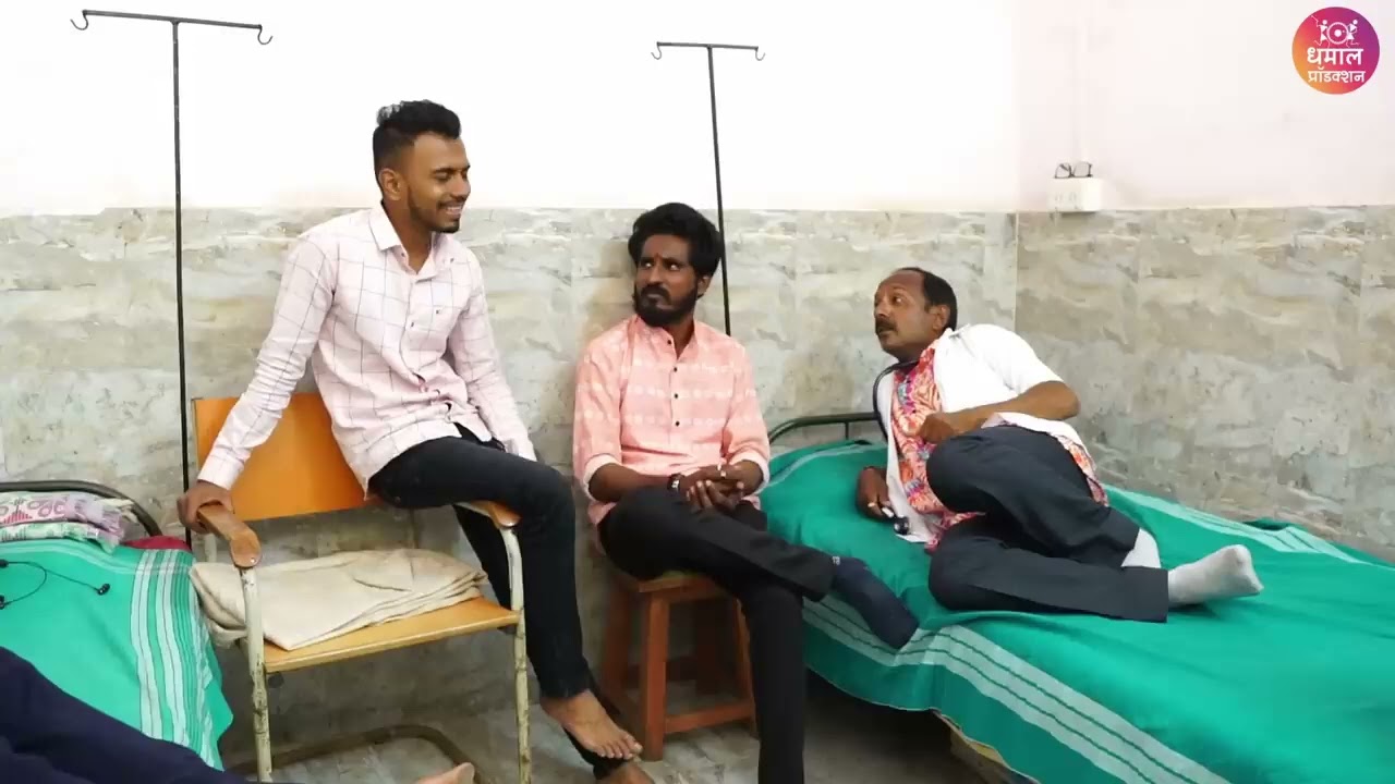 डॉक्टर गंठण कुमार आज लई जोमात 🤣😂👨‍⚕️|#dhamalproduction #comedy #ganthankumar #gavranfilmproduction  