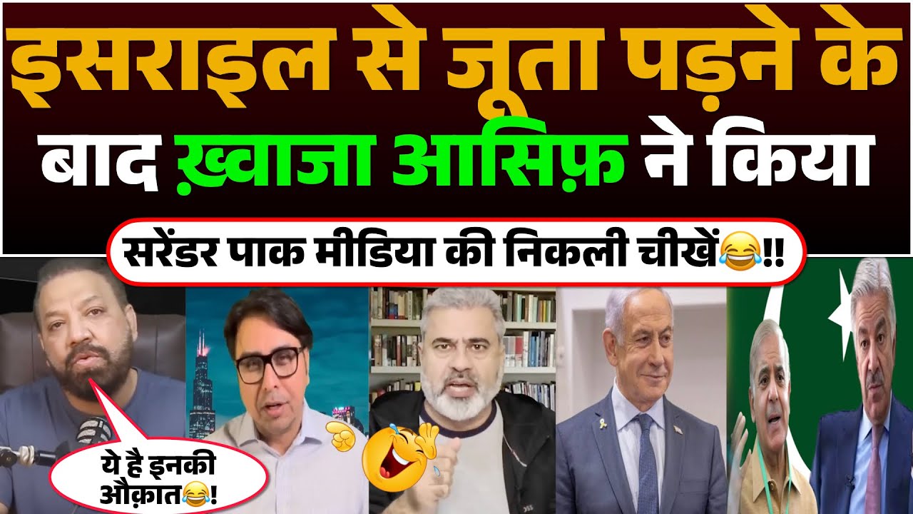 Israel se Juta padne ke baad Khawaja Asif ne kiya Surrender | Pak media ki nikli chikhe😂!!