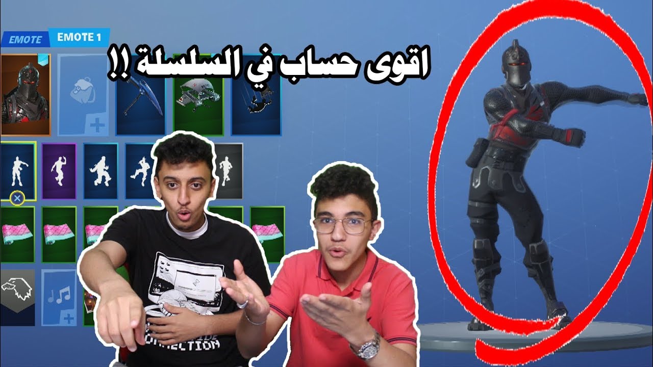 تفتيح حسابات عشوائية ضد خالد | طلع لي اقوى حساب في السلسلة !! | Fortnite