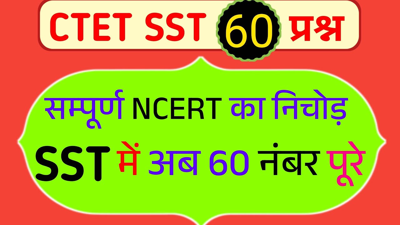 CTET SST Paper 2|CTET 2026 Social Science|CTET SST 2026