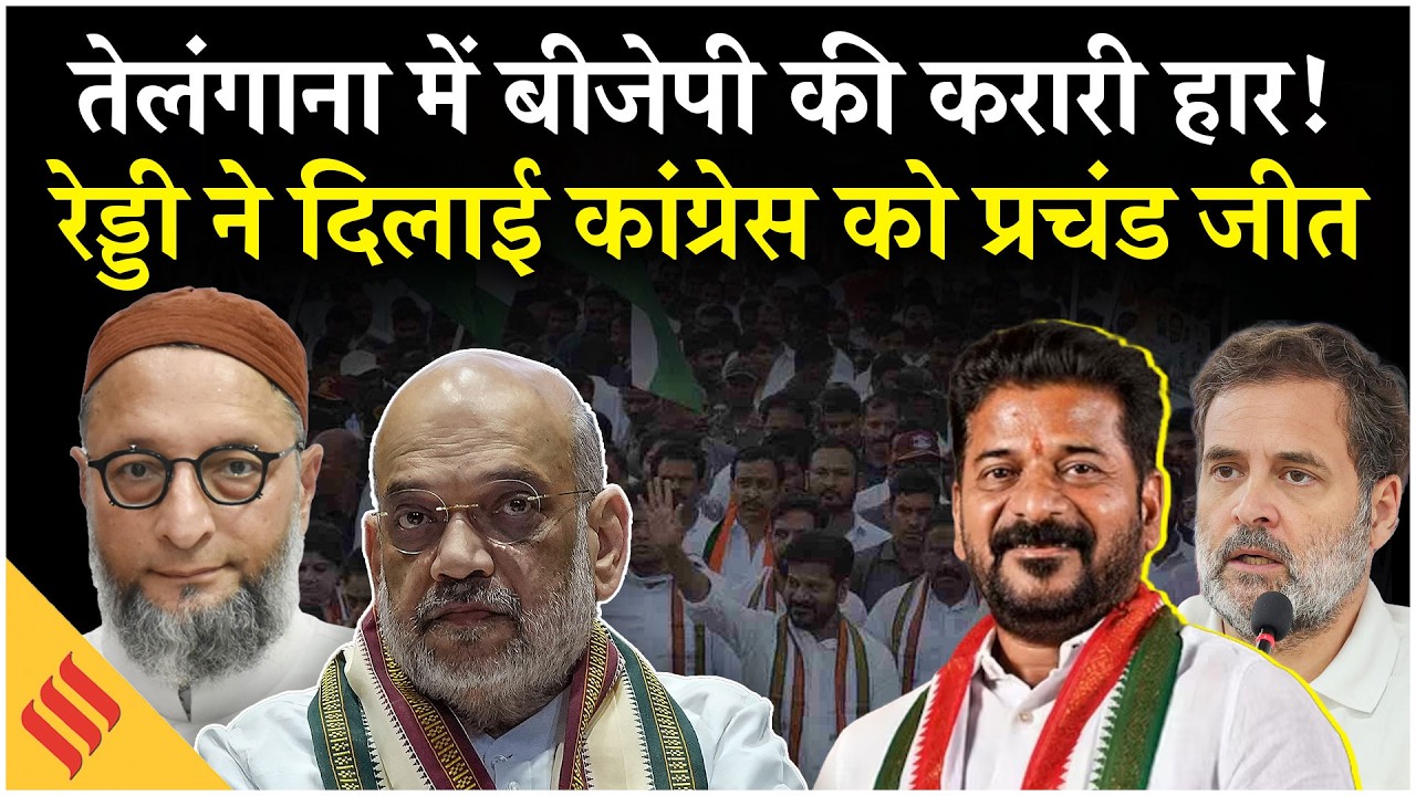 Telangana Municipal Elections Results: नगर निकाय चुनाव में Congress की बड़ी जीत, BRS और BJP को झटका