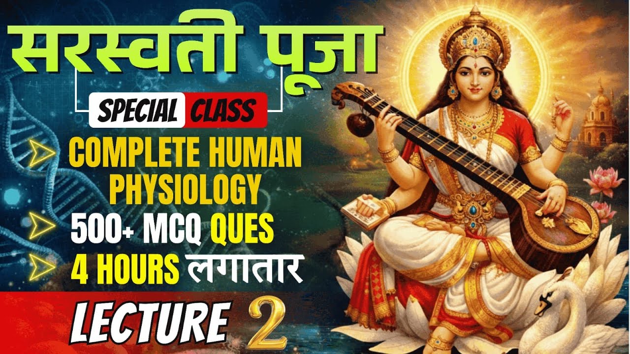 🔥 Saraswati Puja Special 🎓 | Complete Human Physiology Marathon | 4 Hours | 500+ MCQs | Lecture 2