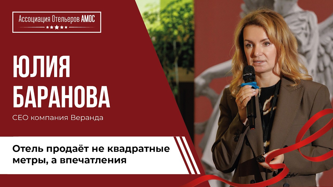 Юлия Баранова, Verandaru: Отель продаёт впечатления!