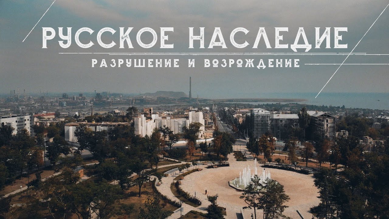 Русское наследие - разрушение и возрождение. Шестая серия.