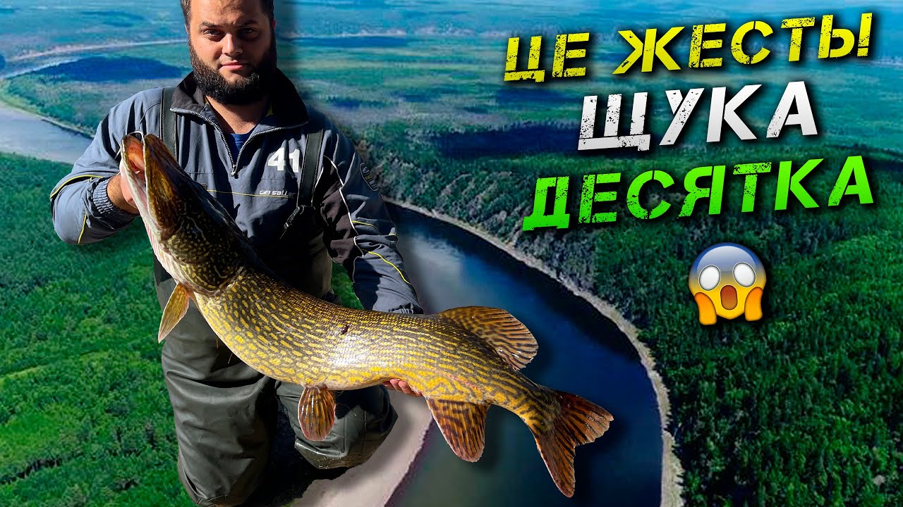 ⚠️ТРОФЕЙНА ЩУКА - ДЕСЯТКА! РИБАЛКА НА ДНІПРІ⚠️