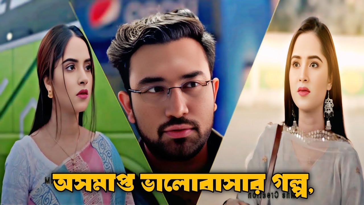 অসমাপ্ত ভালোবাসার গল্প | Bangla Natok 2026 | Most Emotional Natok | Sad Story | Jovan | Keya Payel