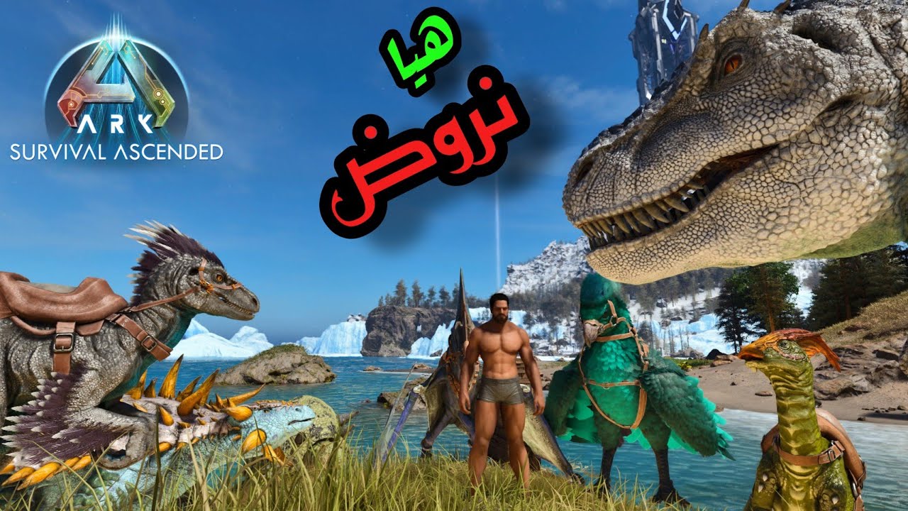 ارك اسندد تختيم ذا ايلاند هيا نروض (حلقه ٢) - Ark The Island Ep2