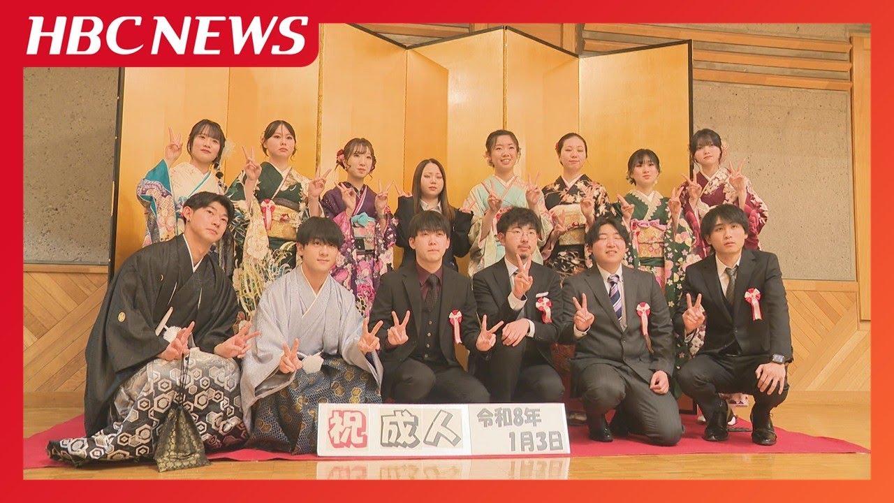 「両親を超えられるように過ごしたい&hellip;」陸別町で一足早く〝二十歳のつどい〟