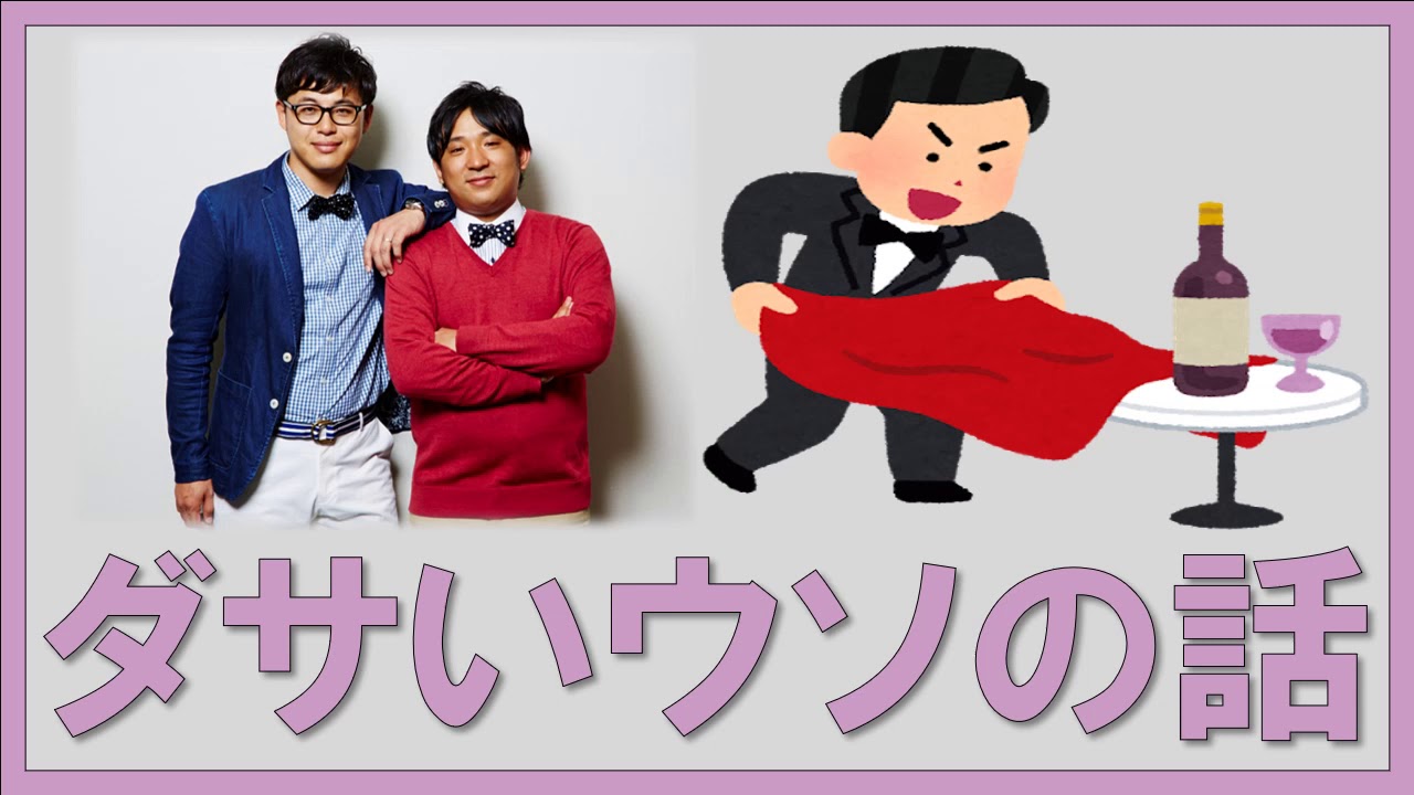 ダサいウソの話