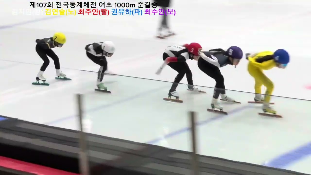 제107회 전국동계체전 여초 1000m 준결승