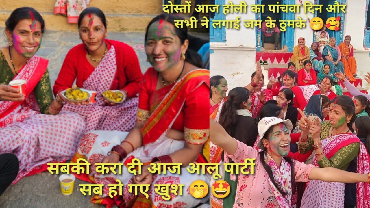 होली का लास्ट दिन सबने की खुल के मस्ती 🤩🤭@neemakandpal4863