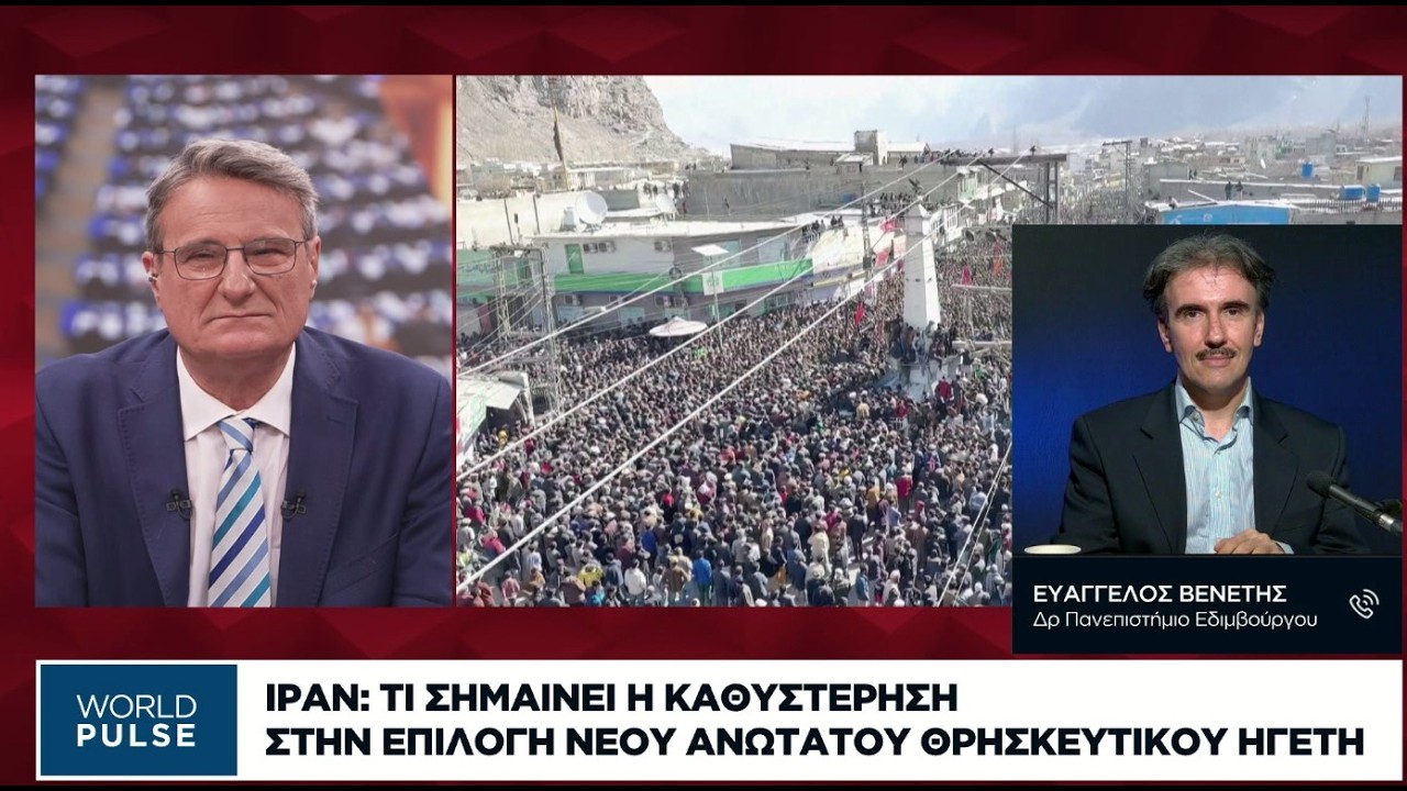 Ιράν: Τι σημαίνει η καθυστέρηση στην επιλογή νέου ανώτατου θρησκευτικού ηγέτη