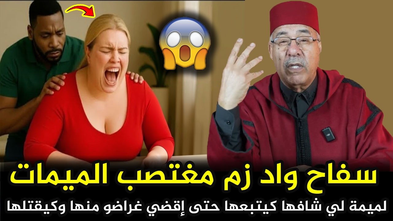 قضية أخطر سفاح داز فتاريخ المغرب عاشق الميمات كيقضي غرلضو وكيصفيها ليهم عبد القادر الخراز يحكي