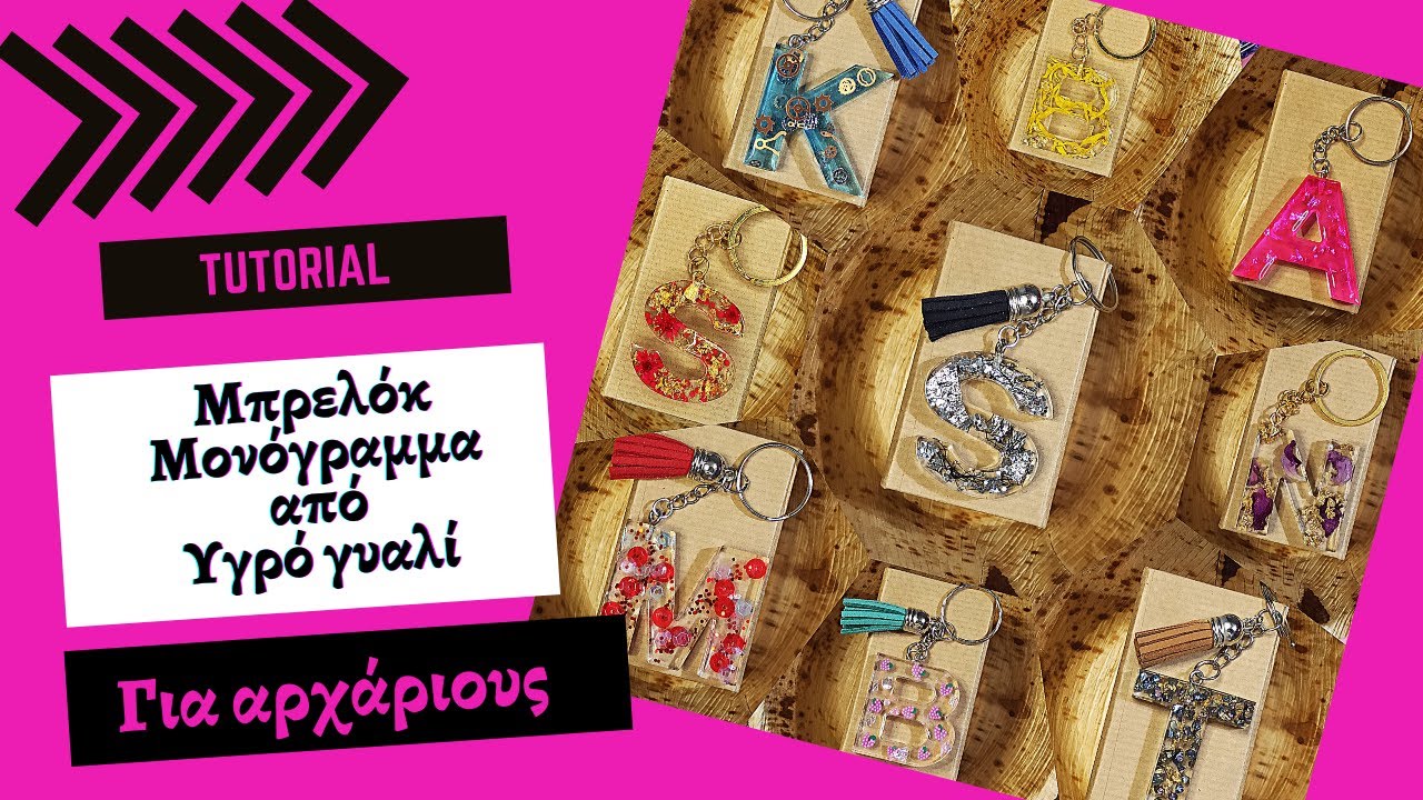 Πώς να φτιάξεις μπρελόκ μονόγραμμα από υγρό γυαλί | Resin letter keychain tutorial | Craft Spirit